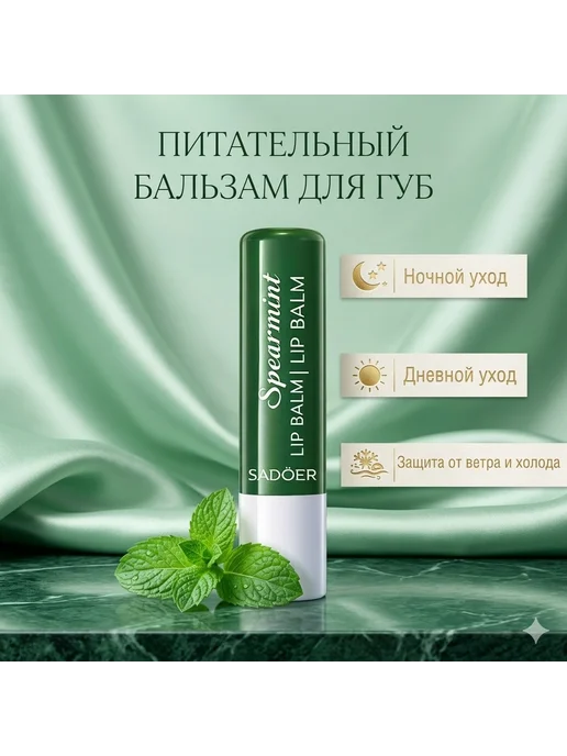 SADOER OFFICIAL Бальзам для губ увлажняющий с мятой, белый, фото 2