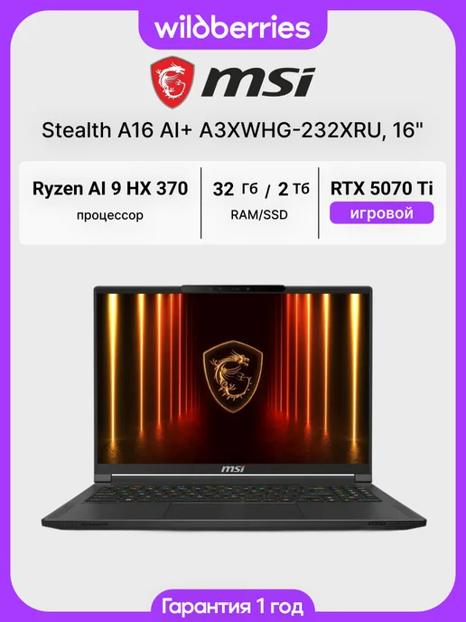 MSI Ноутбук Stealth A16 AI+ A3XWHG-232XRU 16" Ryzen AI 9 HX 370…, черный
