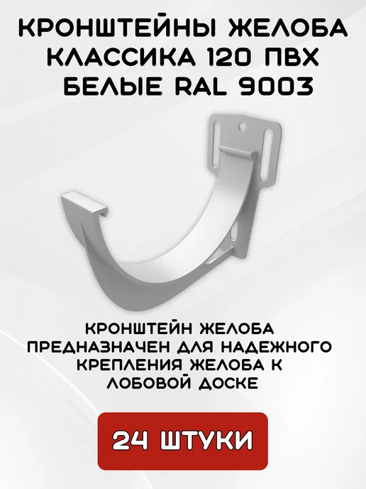 Grand Line Комплект желобов на 6 метров RAL9003, 12 м, фото 3