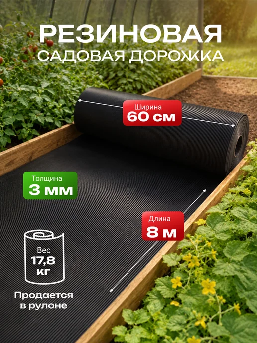 PALANTIR Резиновые садовые дорожки для дачи между грядок 60см, рулон, черный