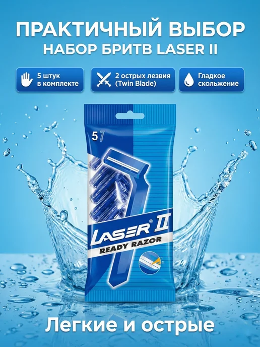 Бритвы одноразовые 5 шт, 5 шт