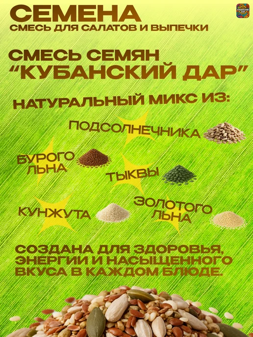 КУБАНСКИЙ ДАР Смесь семян для салата и выпечки 2 кг, 2 кг, фото 2