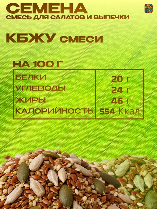 КУБАНСКИЙ ДАР Смесь семян для салата и выпечки 2 кг, 2 кг, фото 3