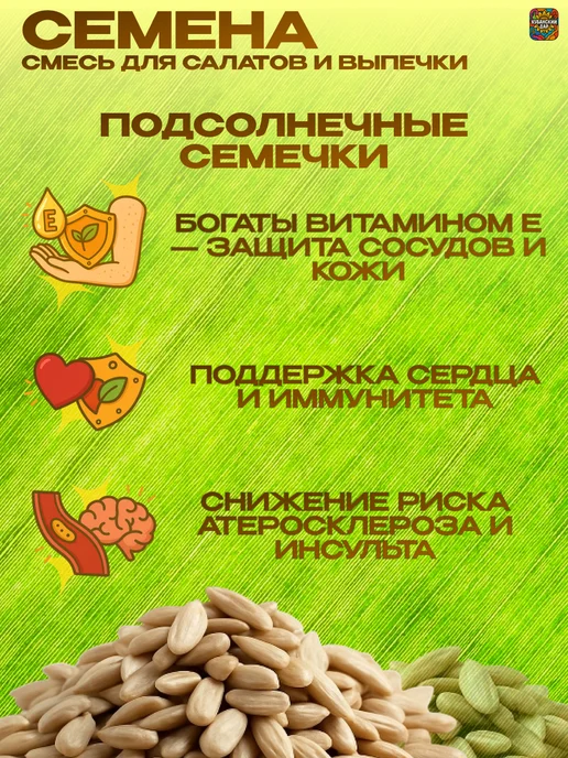 КУБАНСКИЙ ДАР Смесь семян для салата и выпечки 2 кг, 2 кг, фото 5