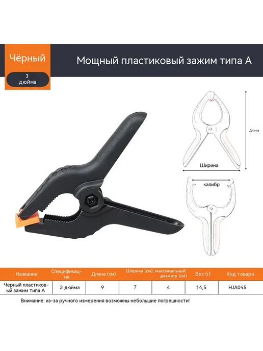 Зажим 3 дюйма, вариант