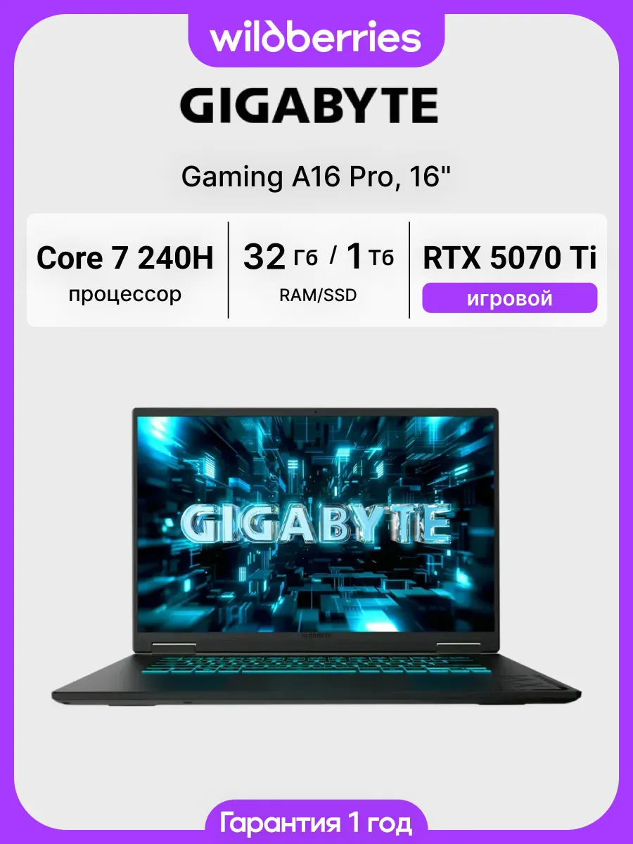 Ноутбук Gaming A16 Pro 16" Core 7 240H 32 1024 RTX 5070 Ti D… Gigabyte 770922481 купить в интернет‑магазине Wildberries