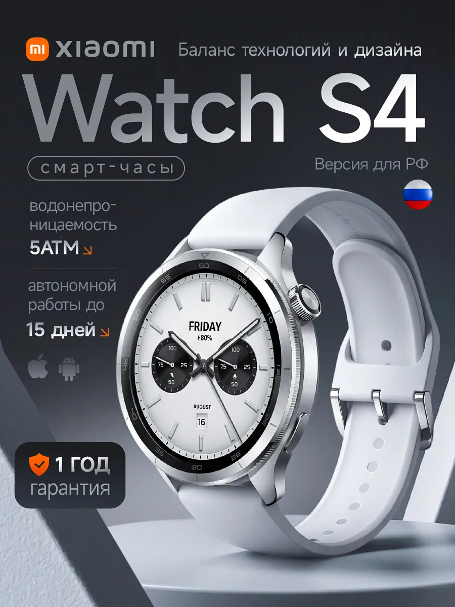 Умные часы Watch S4