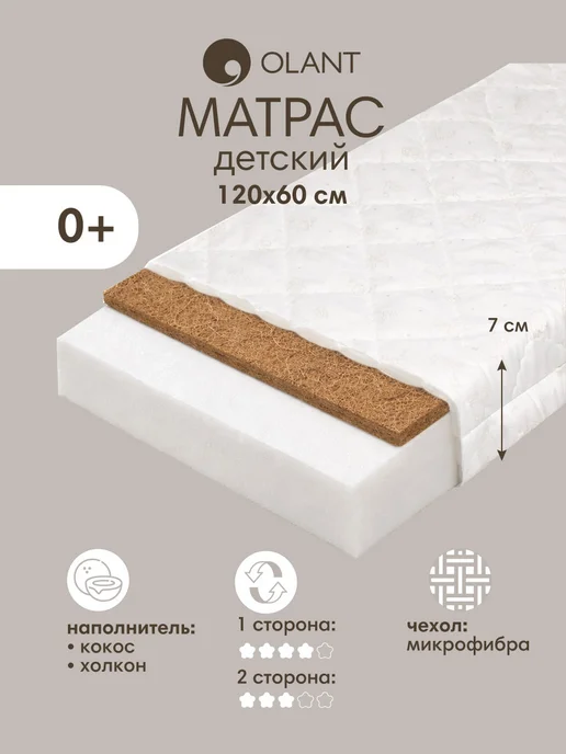 OLANT Матрас детский 120х60 Basic Sandwich, 120x60