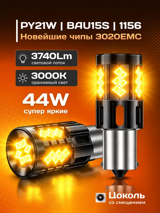 ALISTARM TECH Светодиодные лампы PY21W, BAU15S, 1156-150, 21 Вт