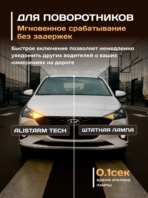ALISTARM TECH Светодиодные лампы PY21W, BAU15S, 1156-150, 21 Вт, фото 3