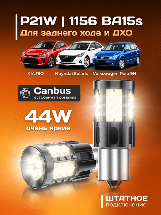 ALISTARM TECH Светодиодные лампы P21W, BA15S, 1156, 21 Вт