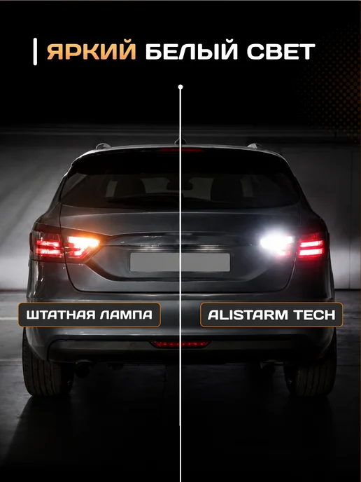 ALISTARM TECH Светодиодные лампы P21W, BA15S, 1156, 21 Вт, фото 5