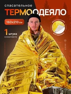 Одеяла туристические