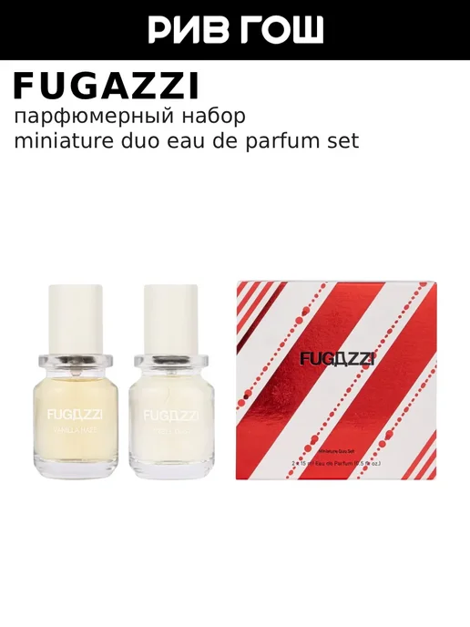 FUGAZZI Парфюмерный набор Miniature Duo Eau de Parfum Set, 2 шт