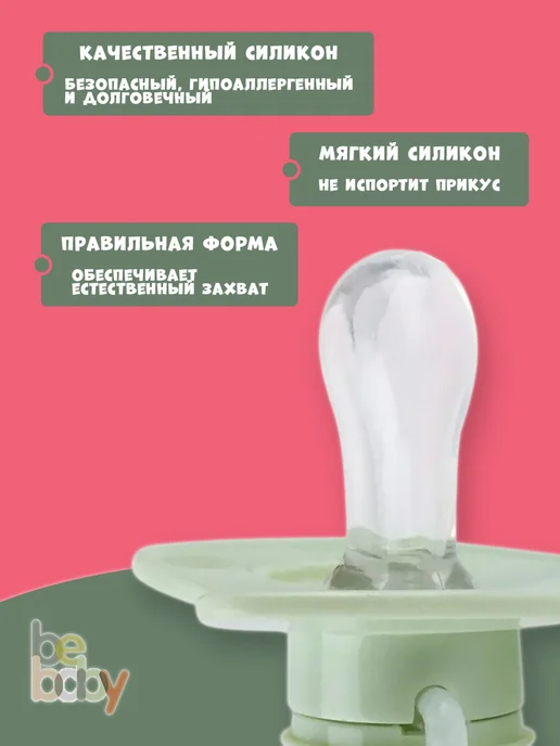 Be baby Соска-пустышка силиконовая круглая 0-6 мес набор 3 уп, зеленый, фото 2