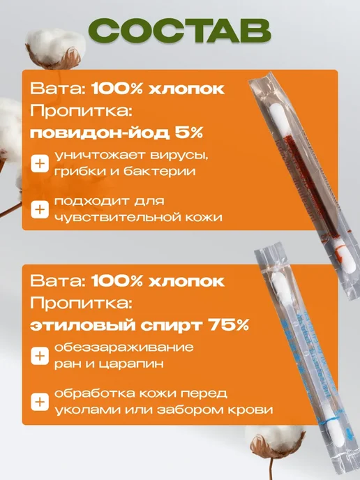 ватные палочки с йодом и спиртом, вариант, фото 3