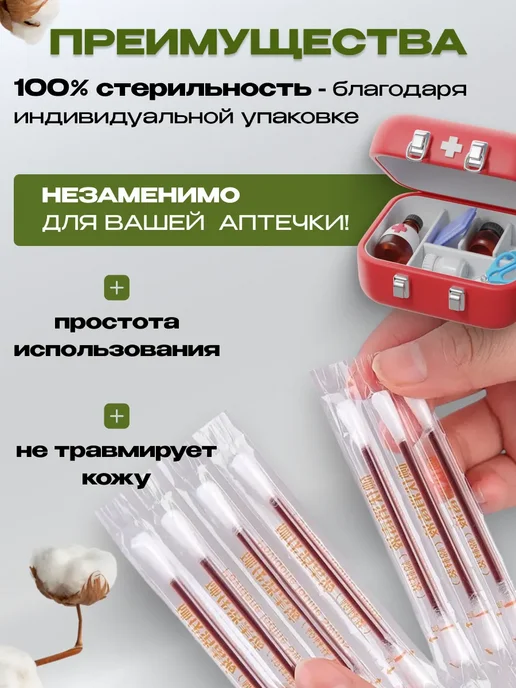 ватные палочки с йодом и спиртом, вариант, фото 4