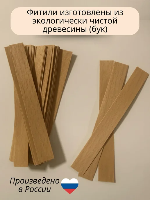 IVORYWAX Фитиль для свечей деревянный 8 мм, 20 штук, вариант, фото 4