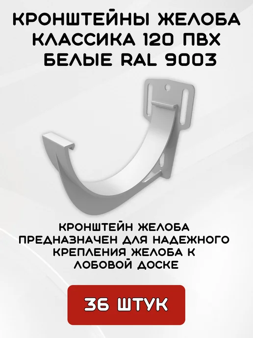 Grand Line Комплект желобов на 6 метров RAL9003, 17 м, фото 4