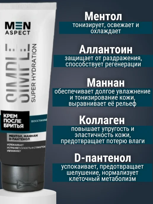 MODUM Крем после бритья мужской MEN ASPECT SIMPLE Восстанавливающи…, вариант, фото 2