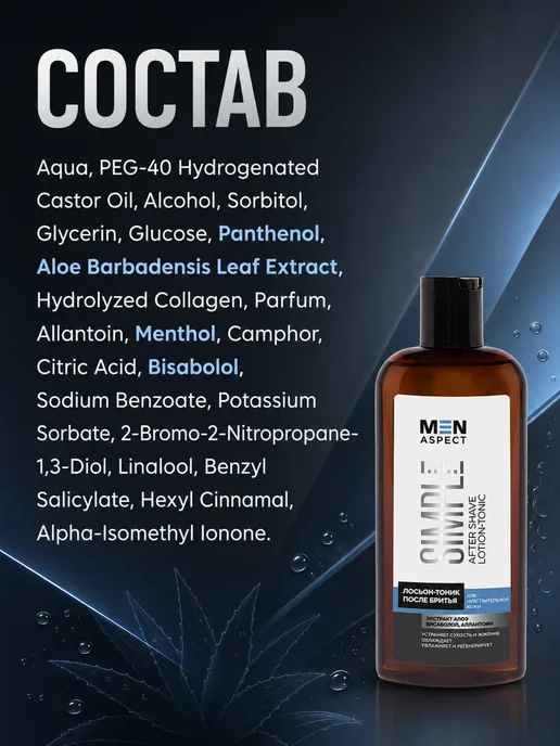 MODUM Лосьон-тоник после бритья мужской MEN ASPECT SIMPLE Для чувс…, вариант, фото 4