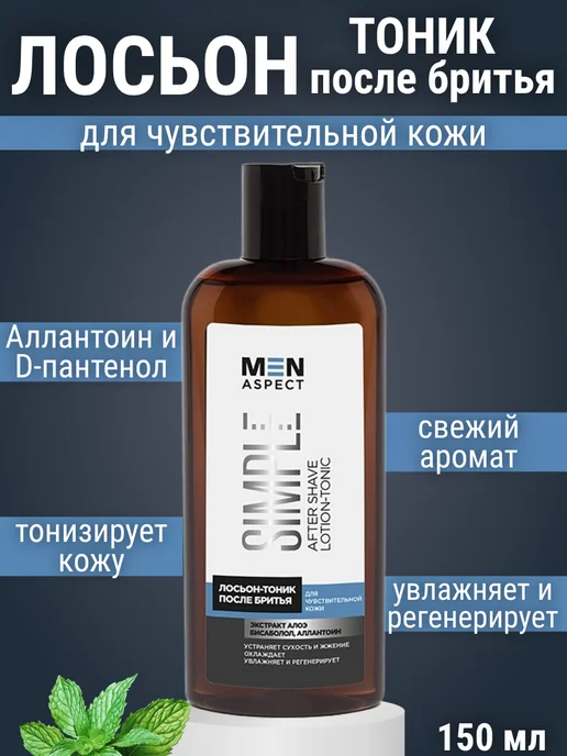 MODUM Лосьон-тоник после бритья мужской MEN ASPECT SIMPLE Для чувс…, вариант, фото 5