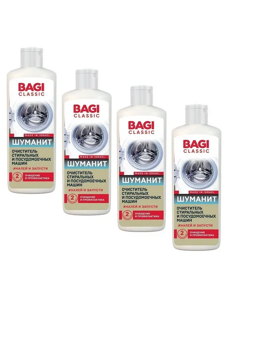 BAGI Очиститель Classic Шуманит стиральных машин и ПММ 200м, 200 м, 4 шт