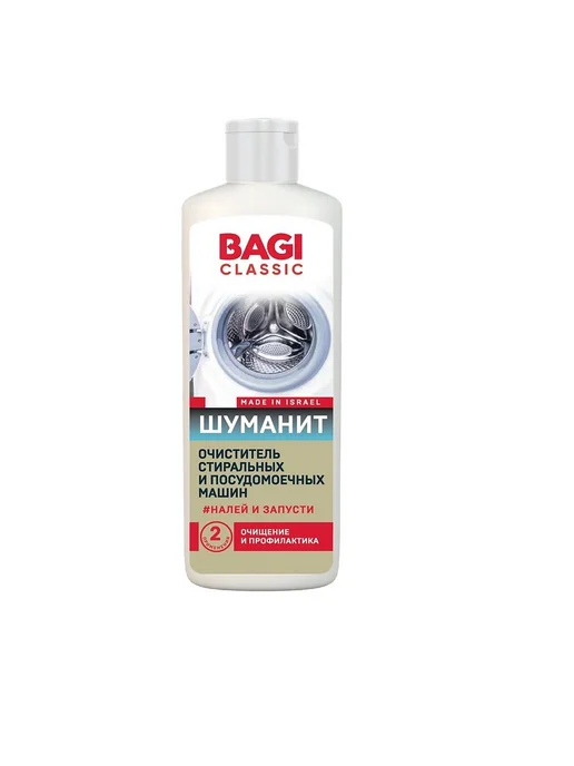 BAGI Очиститель Classic Шуманит стиральных машин и ПММ 200м, 200 м, 4 шт, фото 2