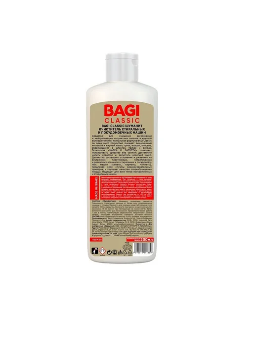 BAGI Очиститель Classic Шуманит стиральных машин и ПММ 200м, 200 м, 4 шт, фото 3