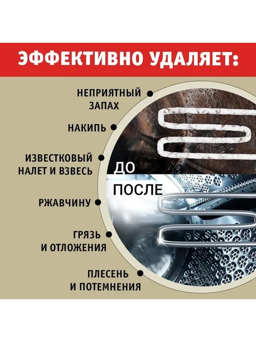 BAGI Очиститель Classic Шуманит стиральных машин и ПММ 200м, 200 м, 4 шт, фото 5