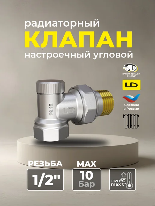 LD PRIDE Клапан радиаторный настроечный угловой LD 59.15.В-ГШ.Н.У, серый
