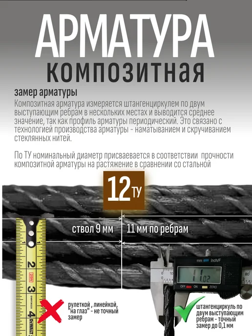 Арматура Композит Стеклопластиковая арматура 12 ТУ (11 мм) пруты 40 шт 1,2 м, 40 шт, 1,2 м, фото 2