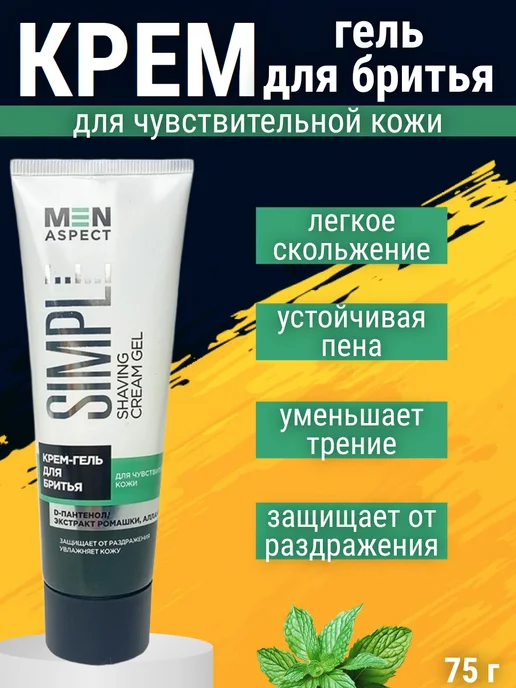 MODUM Крем-гель для бритья MEN ASPECT SIMPLE для чувствительной ко…, 75 мл