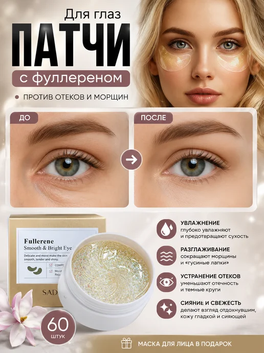 Amina BEAUTY cosmetics Патчи гидрогелевые для глаз с Фуллереном, 60 шт, фото 3
