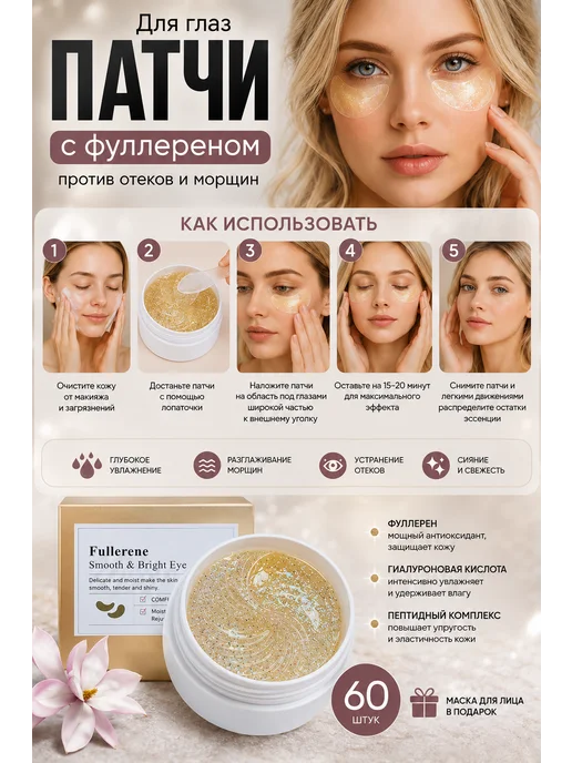 Amina BEAUTY cosmetics Патчи гидрогелевые для глаз с Фуллереном, 60 шт, фото 4