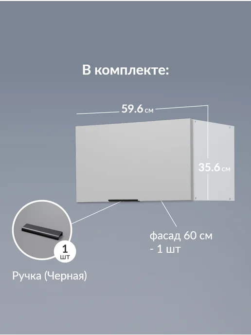 Кьюмен Фасад МДФ в горизонтальный каркас 60см, серый, фото 2