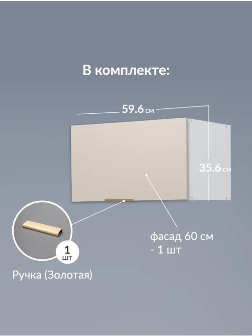 Кьюмен Фасад МДФ в горизонтальный каркас 60см, бежевый, фото 2