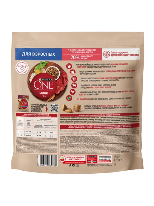 Сухой корм purina Вкусом для собак, взрослые, говядина, 1,5 кг, фото 2