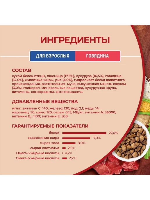 Сухой корм purina Вкусом для собак, взрослые, говядина, 1,5 кг, фото 3