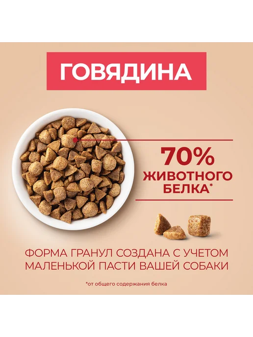 Сухой корм purina Вкусом для собак, взрослые, говядина, 1,5 кг, фото 4