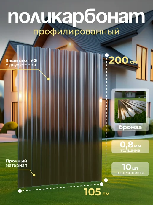 ГринПласт Монолитный профилированный поликарбонат 0,8 мм 10 листов, желтый