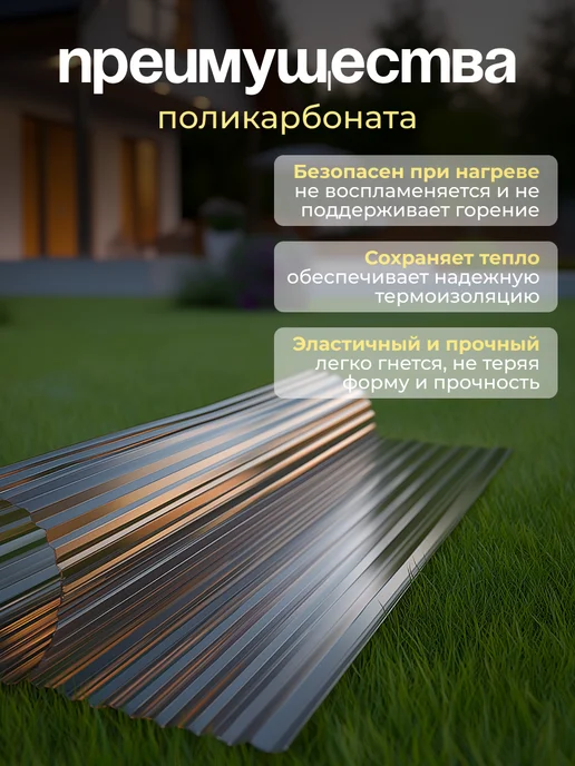 ГринПласт Монолитный профилированный поликарбонат 0,8 мм 10 листов, желтый, фото 3