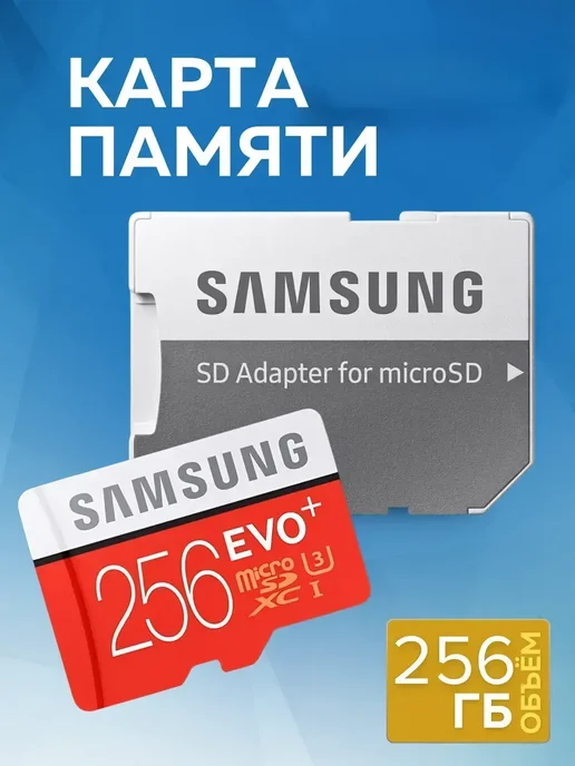 Art at Home Карта памяти Micro SD 256 ГБ class 10, 256 ГБ