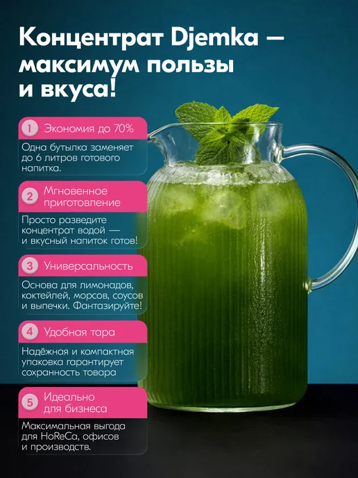 Djemka Концентрат для приготовления напитков Киви 1кг, 1 кг, фото 4