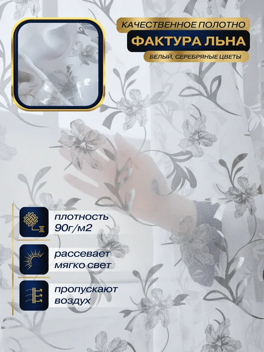 MANY RAYS Тюль под лен 200х250 см в гостиную, 200x250 см, фото 2
