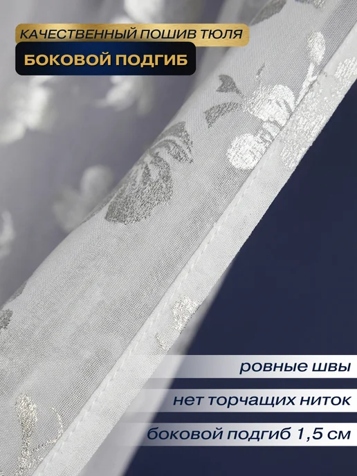 MANY RAYS Тюль под лен 200х250 см в гостиную, 200x250 см, фото 3
