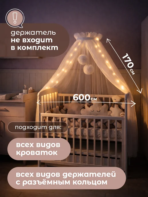 Enfance Балдахин с помпонами на кроватку для новорожденного, фиолетовый, фото 5