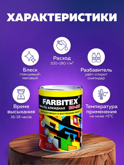 Farbitex Эмаль по дереву и металлу, строительная краска ПФ-115, серый, фото 4