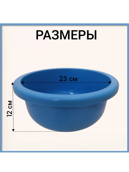 FormeTu-SmPlast Тазик пластиковый 4 литра, цвет Микс 2 штуки, синий, 1 шт, фото 2