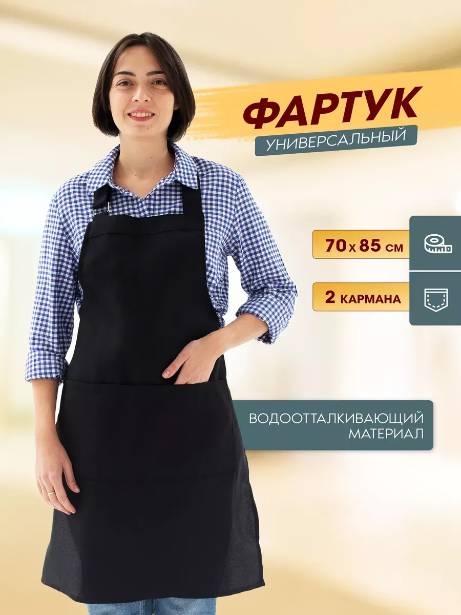 Фартук кухонный рабочий универсальный с карманами